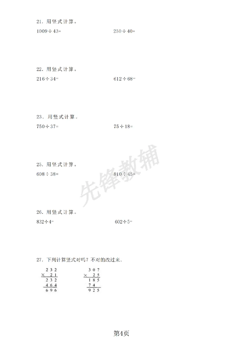 《三年级（下）数学乘与除同步练习《沪教版》_3年级下册同步教辅_3下-数学_三下数学通用专项+练习_三下数学《沪教版》专项练习》第4页预览