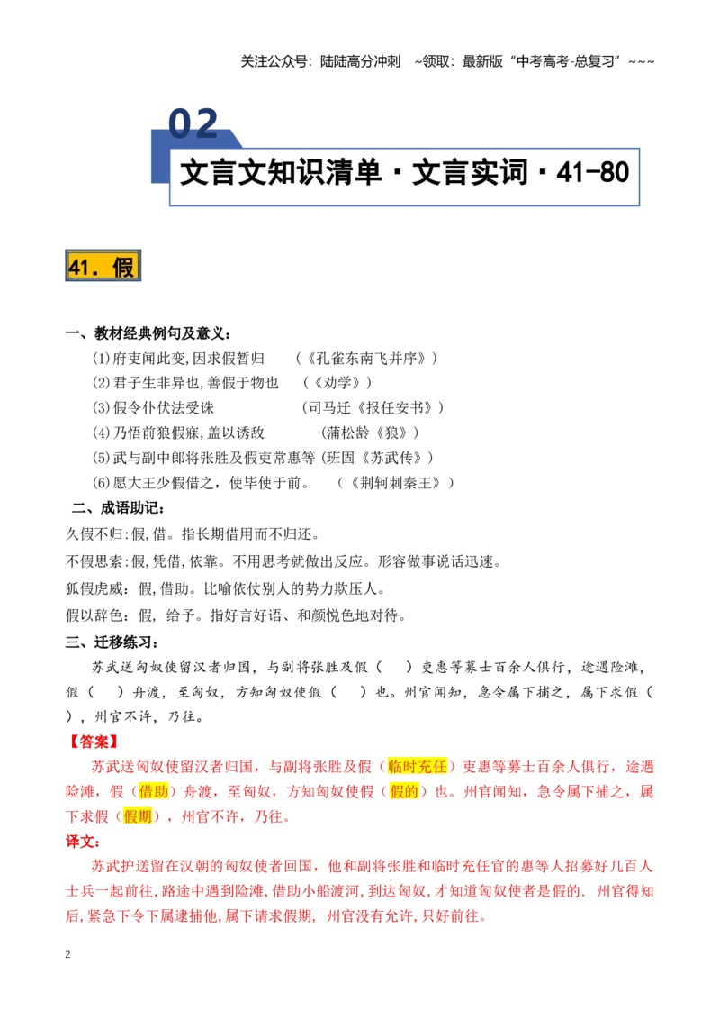 《第01讲必背120个文言实词（41-80）（知识清单）（全国通用）学生版_一轮复习_2026年-语文一轮复习_2026年高考语文一轮复习知识清单（全国通用）-G56_2026版》第2页预览