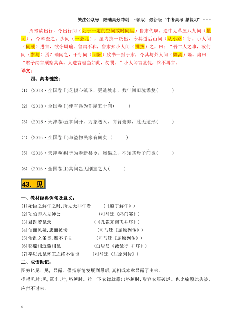 《第01讲必背120个文言实词（41-80）（知识清单）（全国通用）学生版_一轮复习_2026年-语文一轮复习_2026年高考语文一轮复习知识清单（全国通用）-G56_2026版》第4页预览