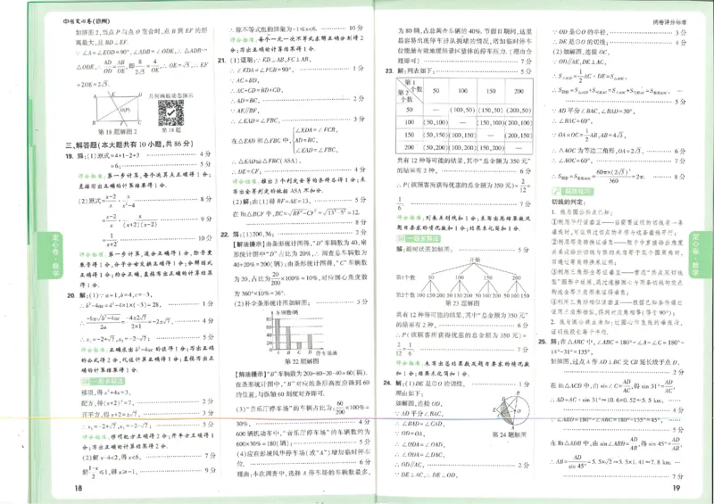 《2026定心卷数学答案_2026版《万唯中考定心卷》7科多省合集_万唯2026版中考《万唯定心卷》7科全套（徐州）_数学》第2页预览