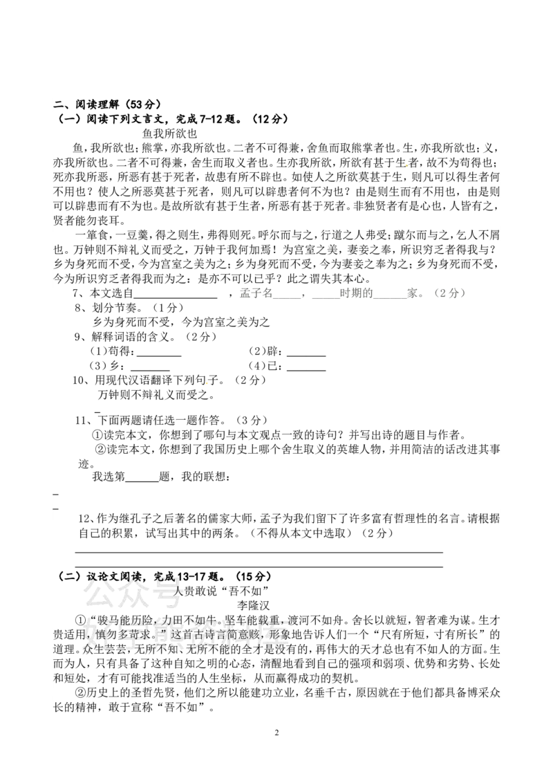 《人教版九年级语文下册期中考试卷二及答案_初中语文期中卷+期末卷+单元卷+月考卷_初中语文期中试卷_语文下册期中试卷打包（公众号发过）_语文下册期中试卷打包（公众号发过）》第2页预览