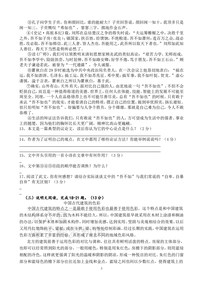 《人教版九年级语文下册期中考试卷二及答案_初中语文期中卷+期末卷+单元卷+月考卷_初中语文期中试卷_语文下册期中试卷打包（公众号发过）_语文下册期中试卷打包（公众号发过）》第3页预览