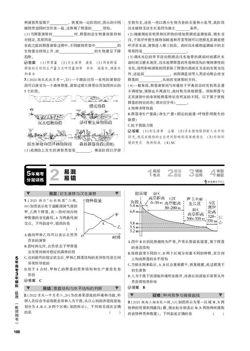 《1_专题22　群落及其演替(PDF版）_2023版教学资源包_2023版新高考新教材版选考总复习生物5·3B版_22_专题二十二群落及其演替_4_专题电子书》第4页预览