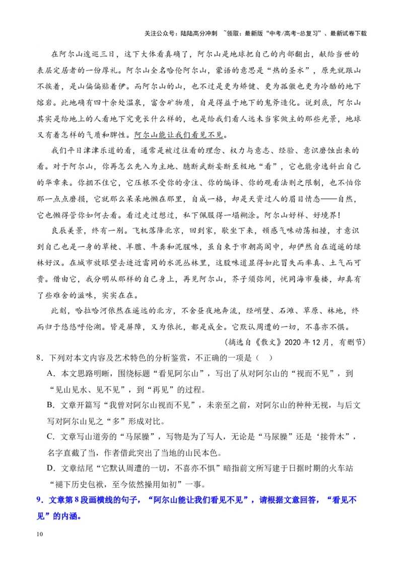 《考点14理解词句含义（解析版）_一轮复习_2024年_2024年高考语文一轮复习小说题型细化专项训练（全国通用）_资料》第10页预览