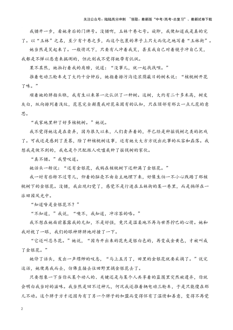 《考点14理解词句含义（解析版）_一轮复习_2024年_2024年高考语文一轮复习小说题型细化专项训练（全国通用）_资料》第2页预览