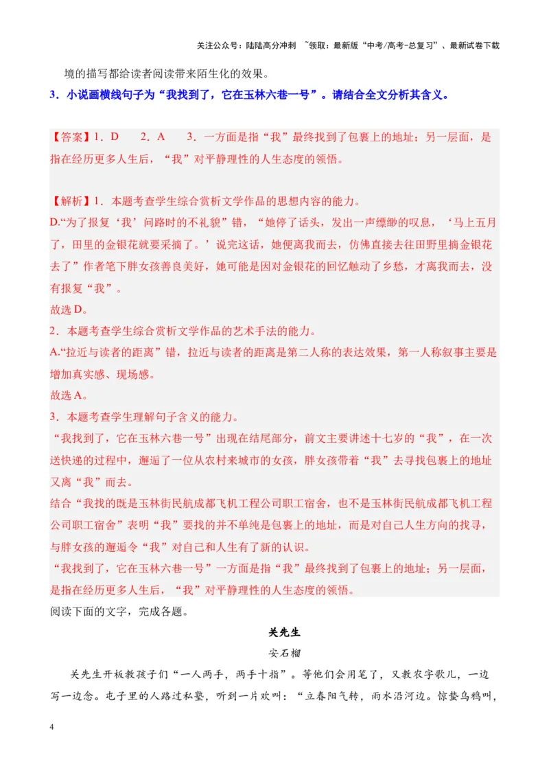 《考点14理解词句含义（解析版）_一轮复习_2024年_2024年高考语文一轮复习小说题型细化专项训练（全国通用）_资料》第4页预览