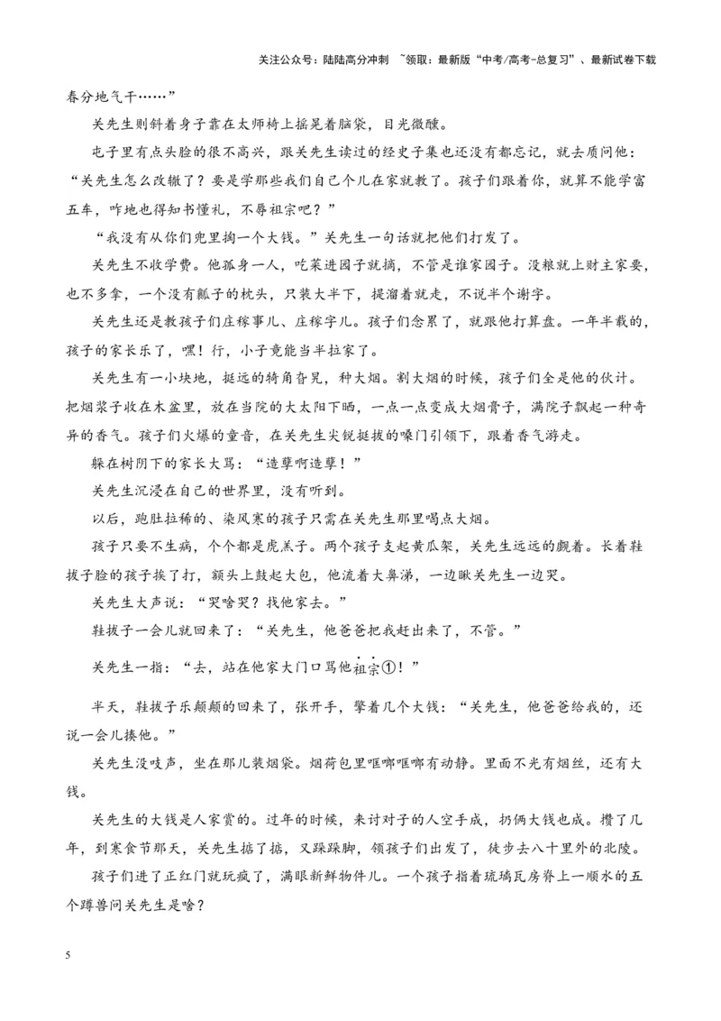 《考点14理解词句含义（解析版）_一轮复习_2024年_2024年高考语文一轮复习小说题型细化专项训练（全国通用）_资料》第5页预览
