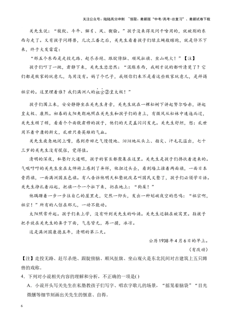 《考点14理解词句含义（解析版）_一轮复习_2024年_2024年高考语文一轮复习小说题型细化专项训练（全国通用）_资料》第6页预览
