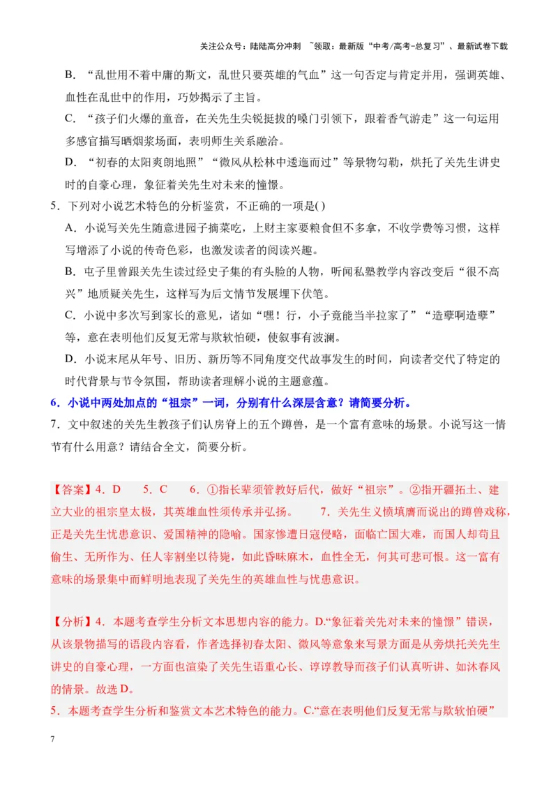 《考点14理解词句含义（解析版）_一轮复习_2024年_2024年高考语文一轮复习小说题型细化专项训练（全国通用）_资料》第7页预览