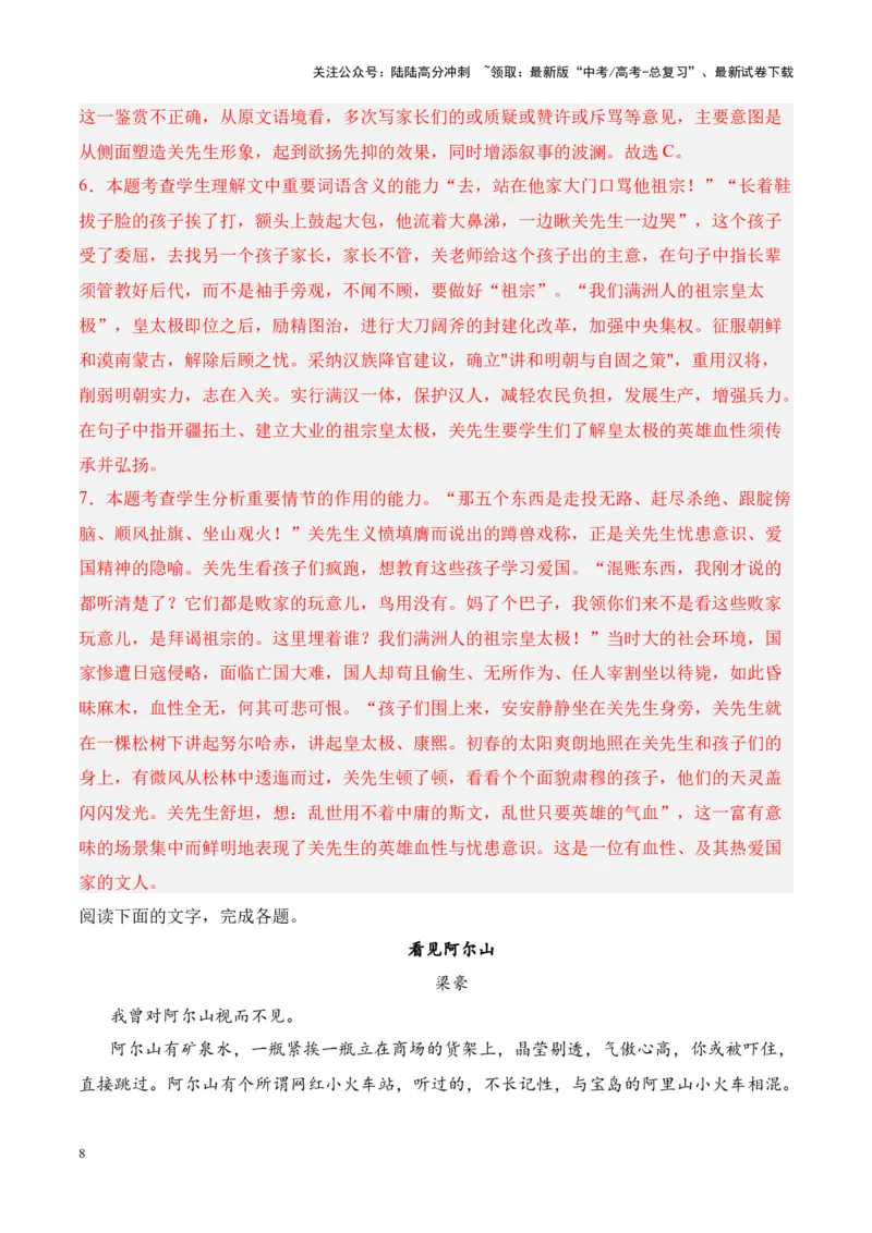 《考点14理解词句含义（解析版）_一轮复习_2024年_2024年高考语文一轮复习小说题型细化专项训练（全国通用）_资料》第8页预览