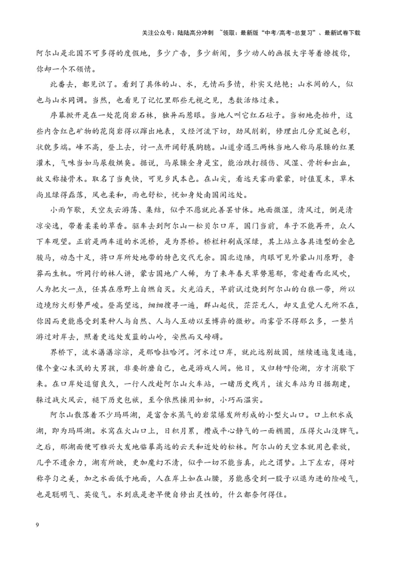 《考点14理解词句含义（解析版）_一轮复习_2024年_2024年高考语文一轮复习小说题型细化专项训练（全国通用）_资料》第9页预览