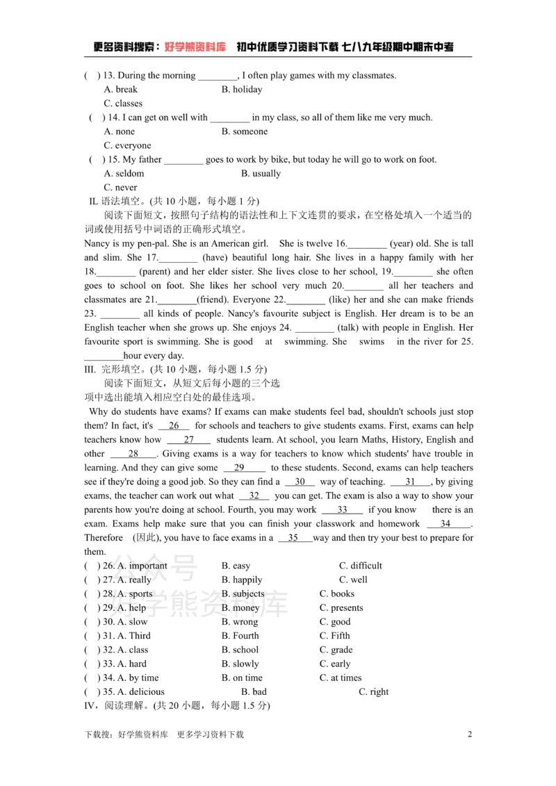 《深圳市龙岗区初中英语七年级上Unit1-2单元测试题_初中英语期中卷+期末卷+单元卷+月考卷_初中英语单元测试_沪教版（广深）(1)_沪教版（广深）_七上》第2页预览