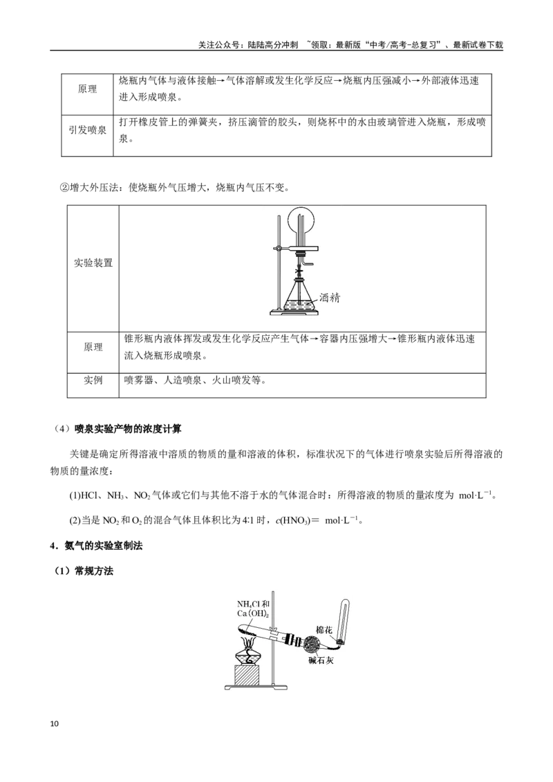 《考点24氮及其化合物（教师版）（新教材新高考）_05-化学-高考总复习_一轮复习_2025年_2025年高考化学一轮·考点讲义练习复习讲义（新教材新高考）_资料》第10页预览