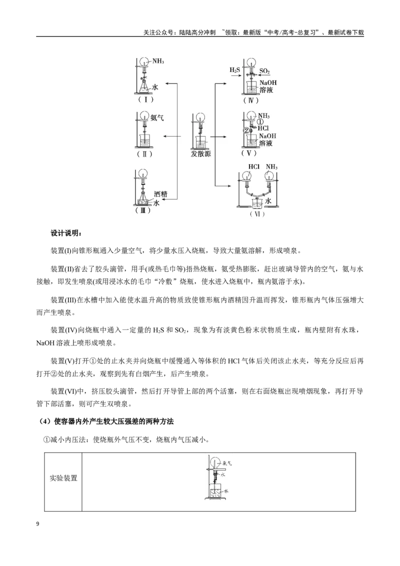 《考点24氮及其化合物（教师版）（新教材新高考）_05-化学-高考总复习_一轮复习_2025年_2025年高考化学一轮·考点讲义练习复习讲义（新教材新高考）_资料》第9页预览
