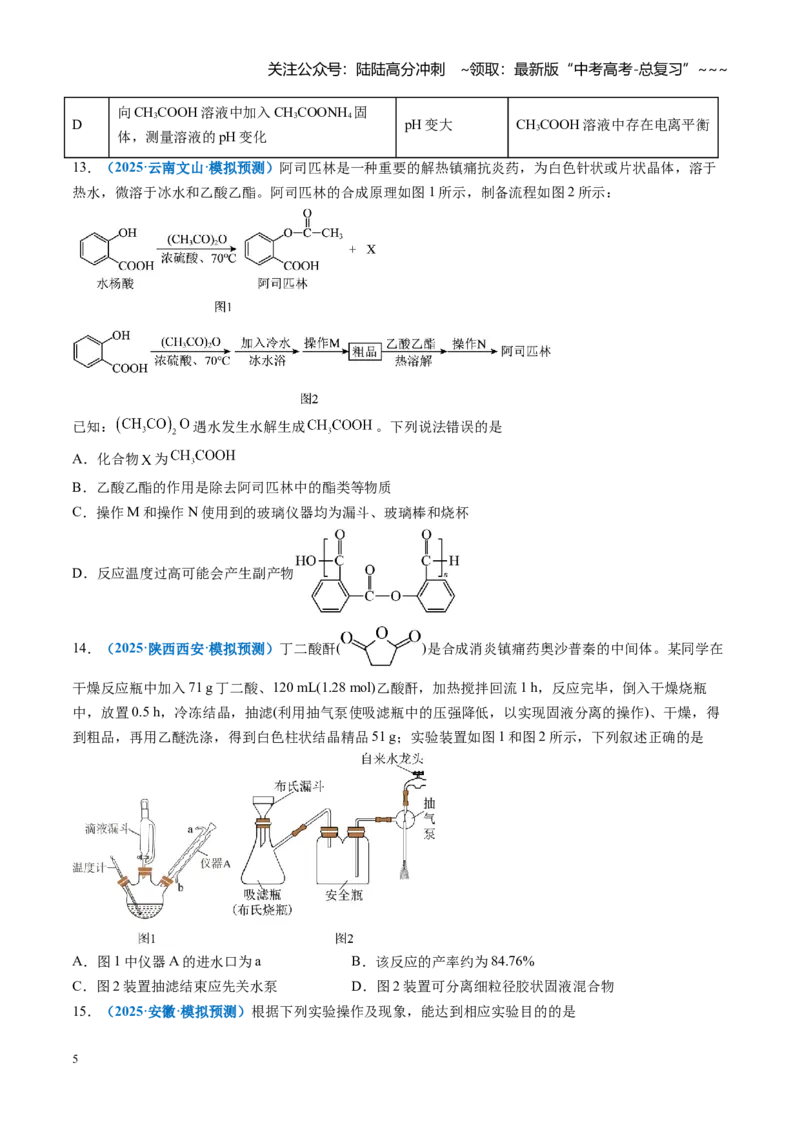 《第十章化学实验基础与探究（综合训练）（全国通用）（学生版）_05-化学-高考总复习_一轮复习_2026年-化学高考一轮复习_2026年高考化学一轮复习讲义+练习+课件（新教材新高考）-G55_2026版》第5页预览