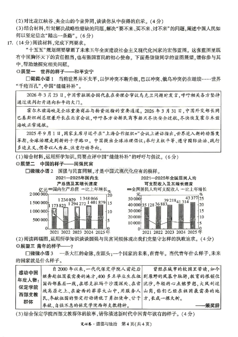 《2026万唯定心卷道法_2026版《万唯中考定心卷》7科多省合集_万唯2026版中考《万唯定心卷》7科全套（安徽版）》第4页预览