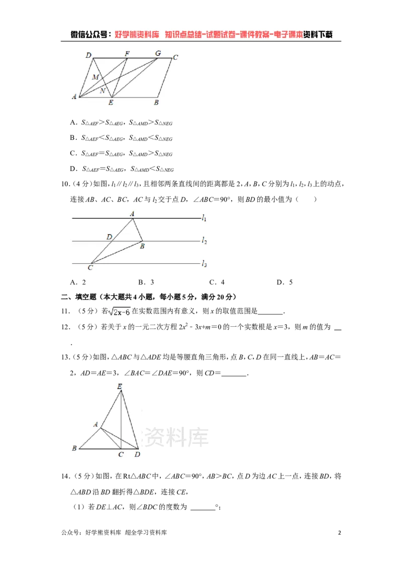 《沪科版八年级下册数学期末试卷(1)_初中数学期中卷+期末卷+单元卷+月考卷_初中数学期末试卷_沪科版》第2页预览