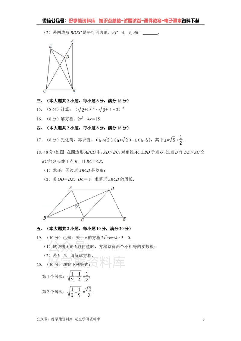 《沪科版八年级下册数学期末试卷(1)_初中数学期中卷+期末卷+单元卷+月考卷_初中数学期末试卷_沪科版》第3页预览