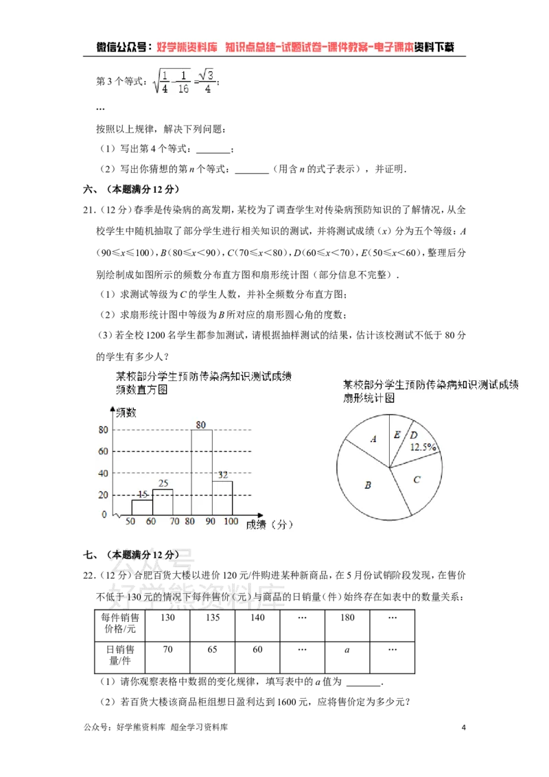 《沪科版八年级下册数学期末试卷(1)_初中数学期中卷+期末卷+单元卷+月考卷_初中数学期末试卷_沪科版》第4页预览