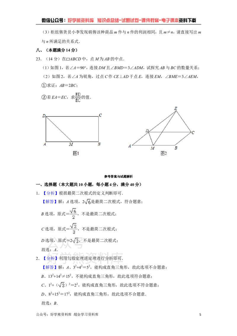 《沪科版八年级下册数学期末试卷(1)_初中数学期中卷+期末卷+单元卷+月考卷_初中数学期末试卷_沪科版》第5页预览