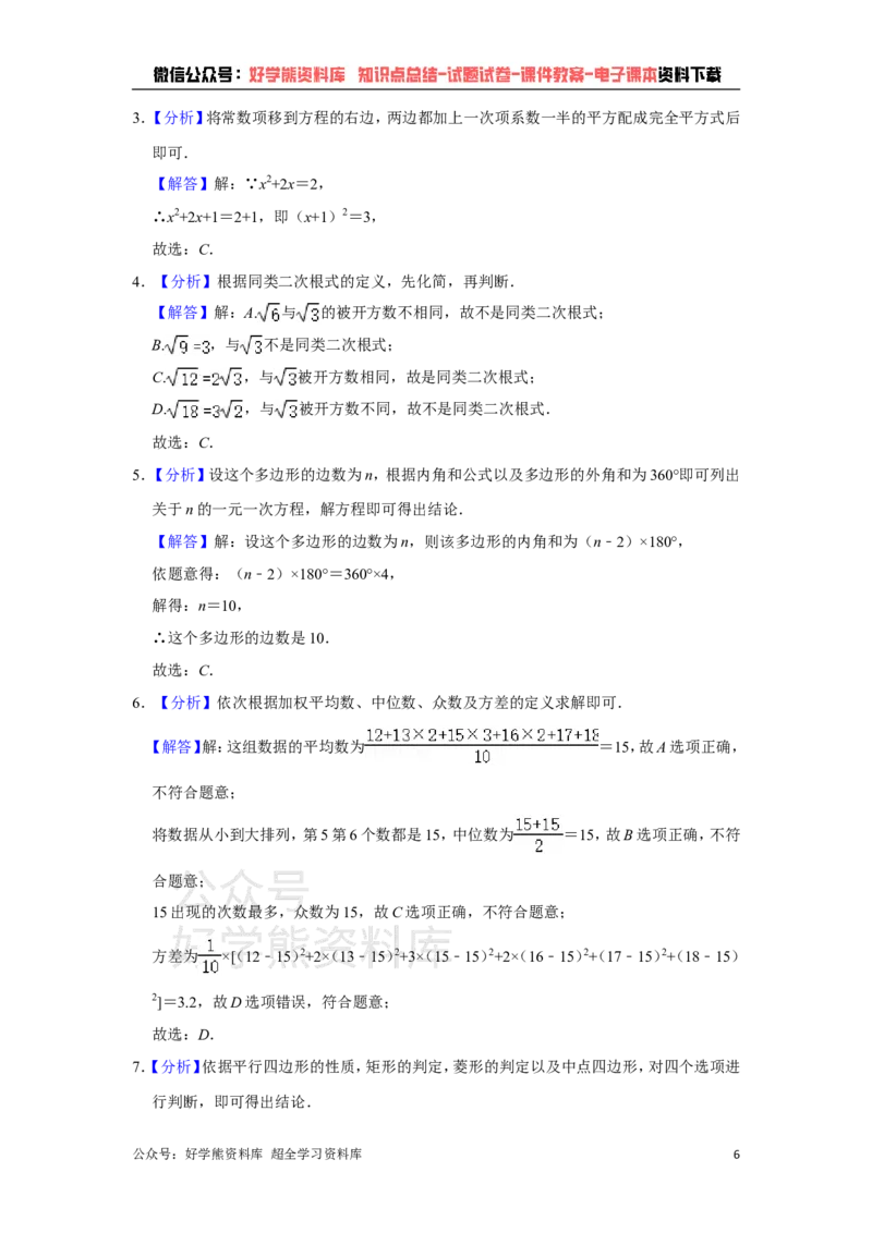 《沪科版八年级下册数学期末试卷(1)_初中数学期中卷+期末卷+单元卷+月考卷_初中数学期末试卷_沪科版》第6页预览