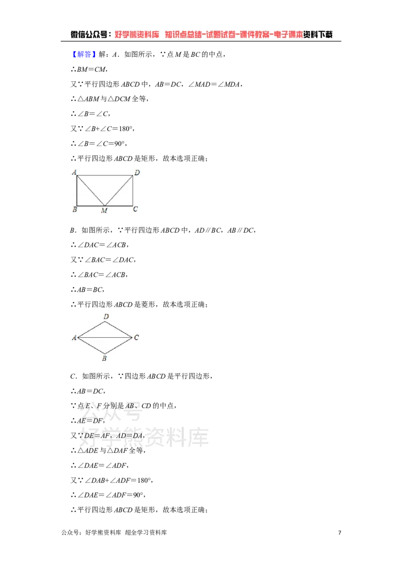 《沪科版八年级下册数学期末试卷(1)_初中数学期中卷+期末卷+单元卷+月考卷_初中数学期末试卷_沪科版》第7页预览