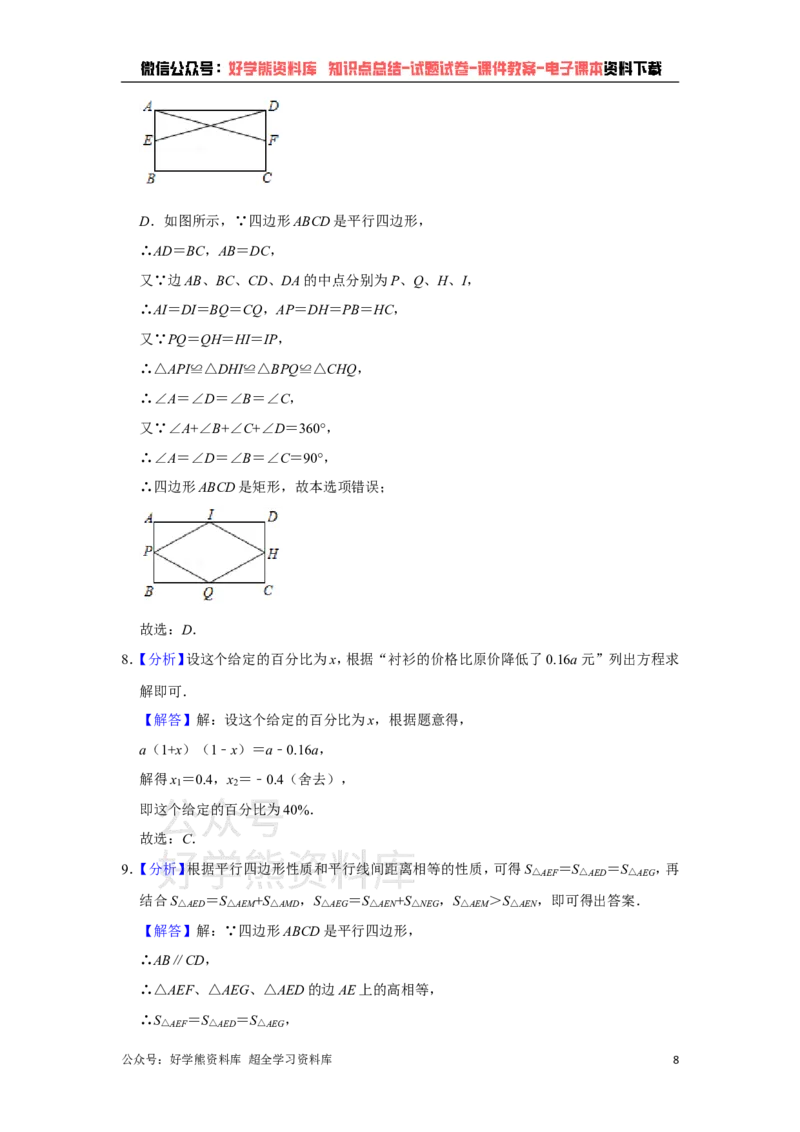 《沪科版八年级下册数学期末试卷(1)_初中数学期中卷+期末卷+单元卷+月考卷_初中数学期末试卷_沪科版》第8页预览