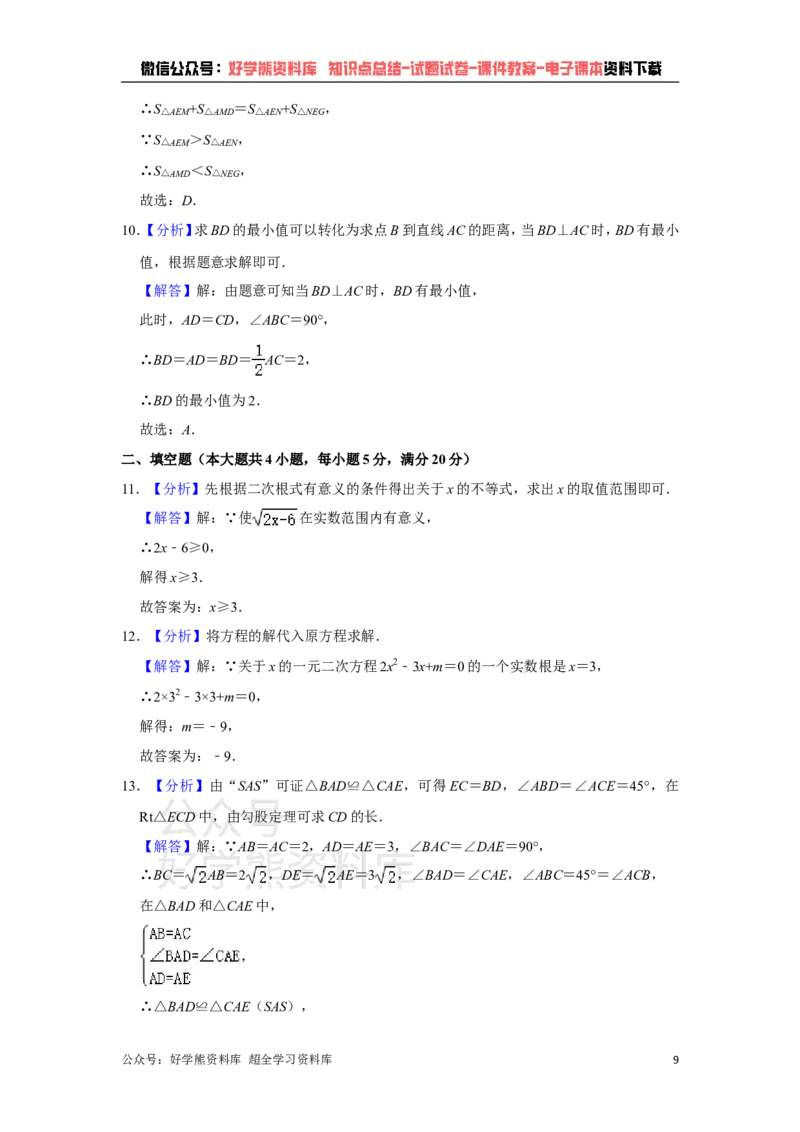 《沪科版八年级下册数学期末试卷(1)_初中数学期中卷+期末卷+单元卷+月考卷_初中数学期末试卷_沪科版》第9页预览