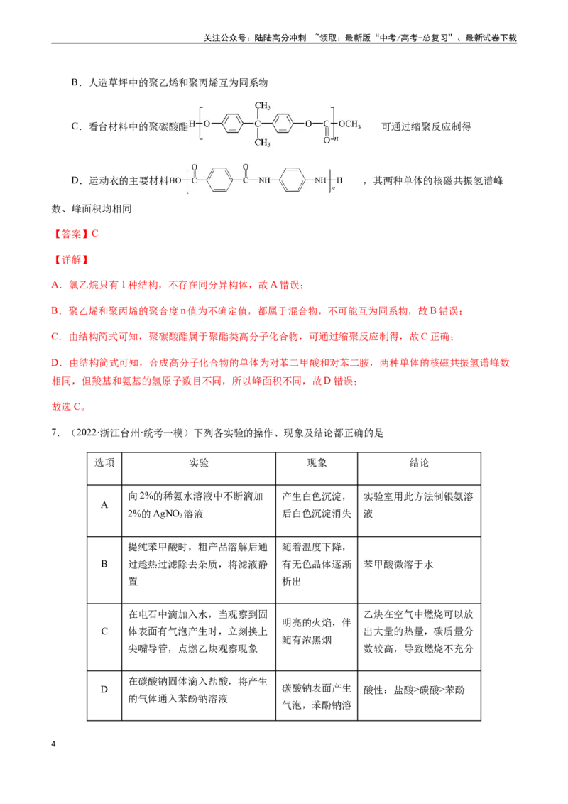 《第十一章有机化学基础章末综合检测卷（解析版）_05-化学-高考总复习_一轮复习_2024年_2024年高考化学一轮·夯基提能复习精讲精练_资料》第4页预览