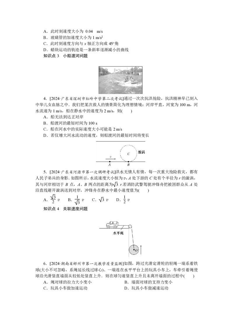 《考点18　_04-物理-高考总复习_专项复习_2025年_2025新高考必刷题物理题型笔记高三复习提分_资料_PDF版-适合打印》第2页预览