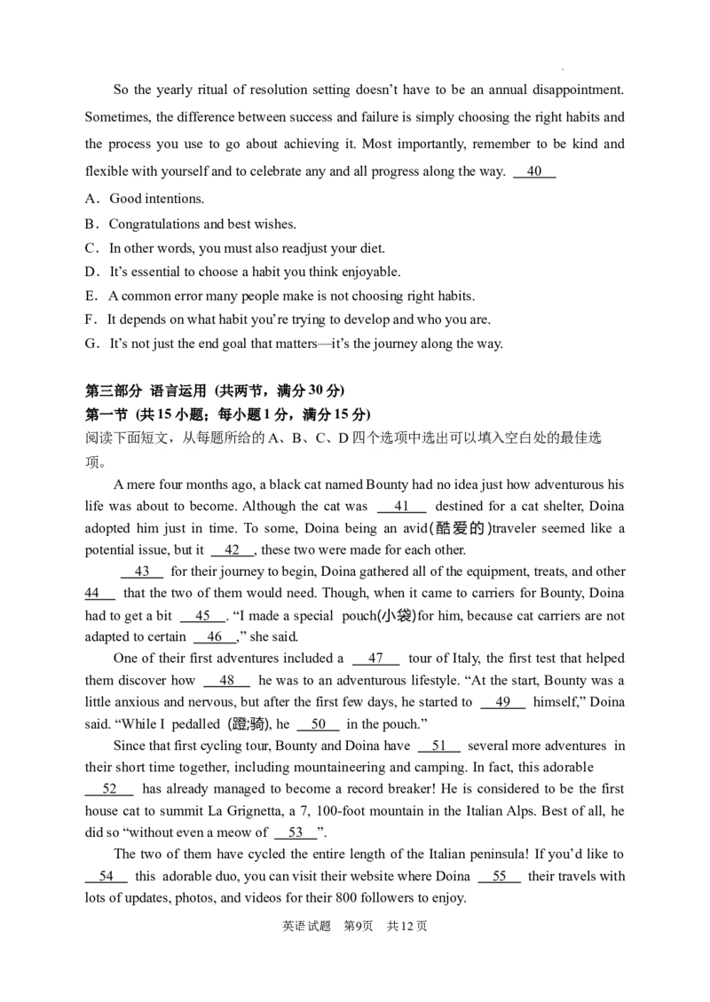 《17_2024年湖南常德高三二模英语试题和答案_2025版教学资源包_（总复习系列）2025版《5年高考3年模拟》新高考版B版（⭐全科）_2025版.新高考新教材版.高考总复习.英语.5·3B版_1_试题WORD》第10页预览