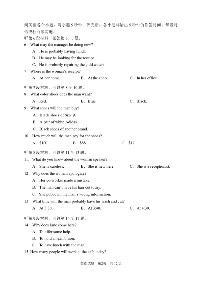 《17_2024年湖南常德高三二模英语试题和答案_2025版教学资源包_（总复习系列）2025版《5年高考3年模拟》新高考版B版（⭐全科）_2025版.新高考新教材版.高考总复习.英语.5·3B版_1_试题WORD》第3页预览
