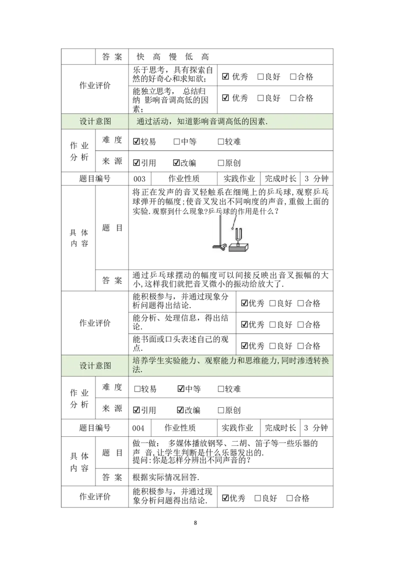 《人教版八上《声现象》(5)_作业初中物理作业设计_8上》第10页预览