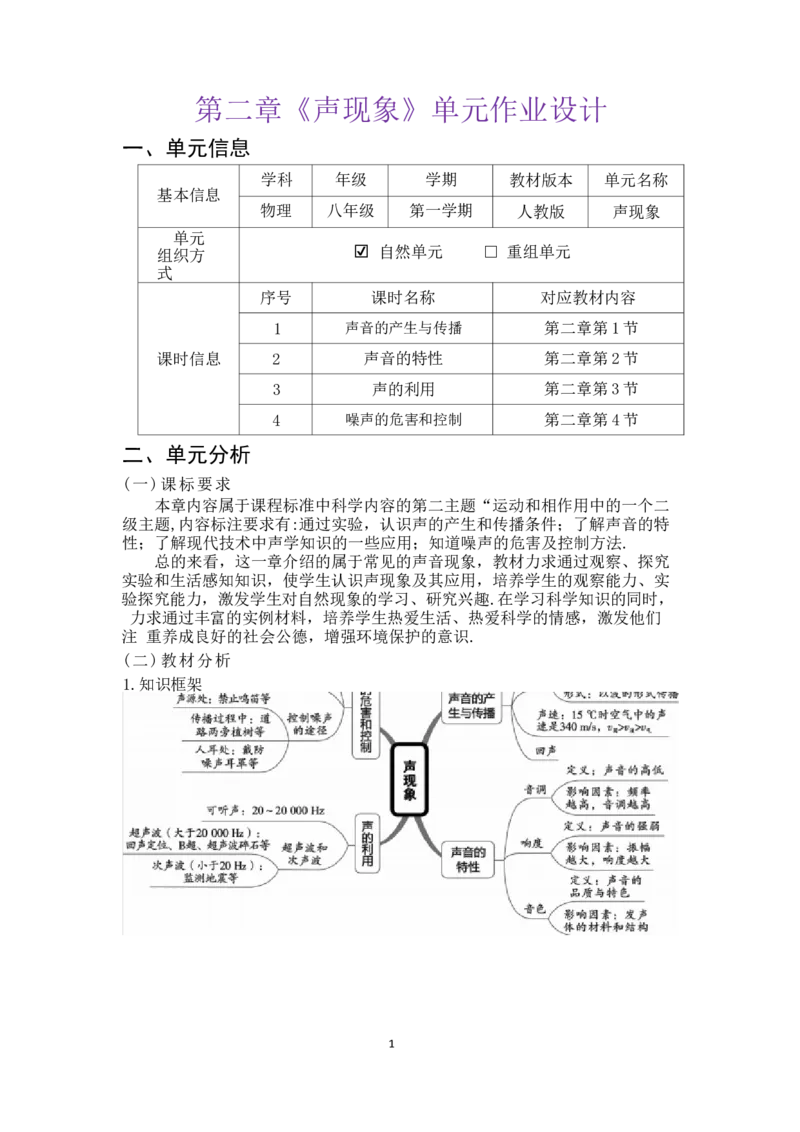 《人教版八上《声现象》(5)_作业初中物理作业设计_8上》第3页预览