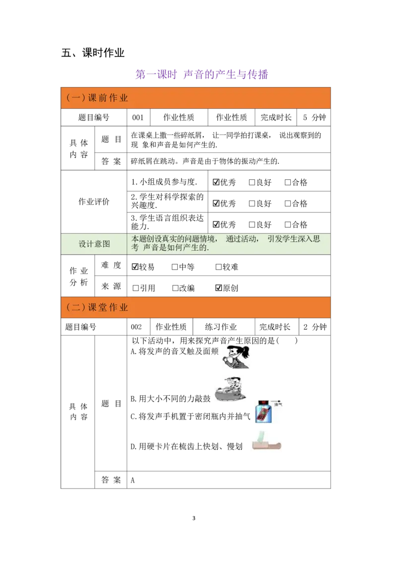 《人教版八上《声现象》(5)_作业初中物理作业设计_8上》第5页预览