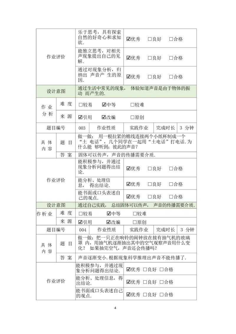 《人教版八上《声现象》(5)_作业初中物理作业设计_8上》第6页预览