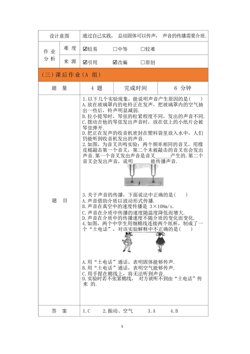 《人教版八上《声现象》(5)_作业初中物理作业设计_8上》第7页预览