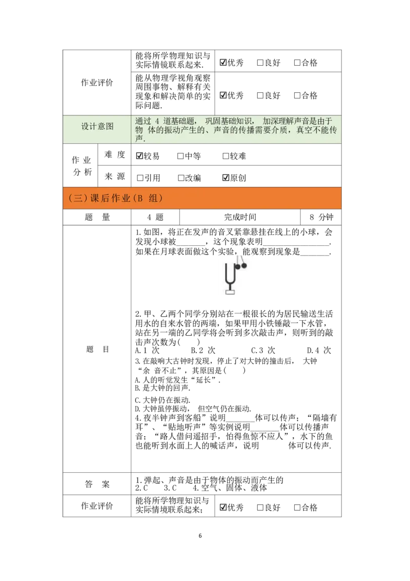 《人教版八上《声现象》(5)_作业初中物理作业设计_8上》第8页预览