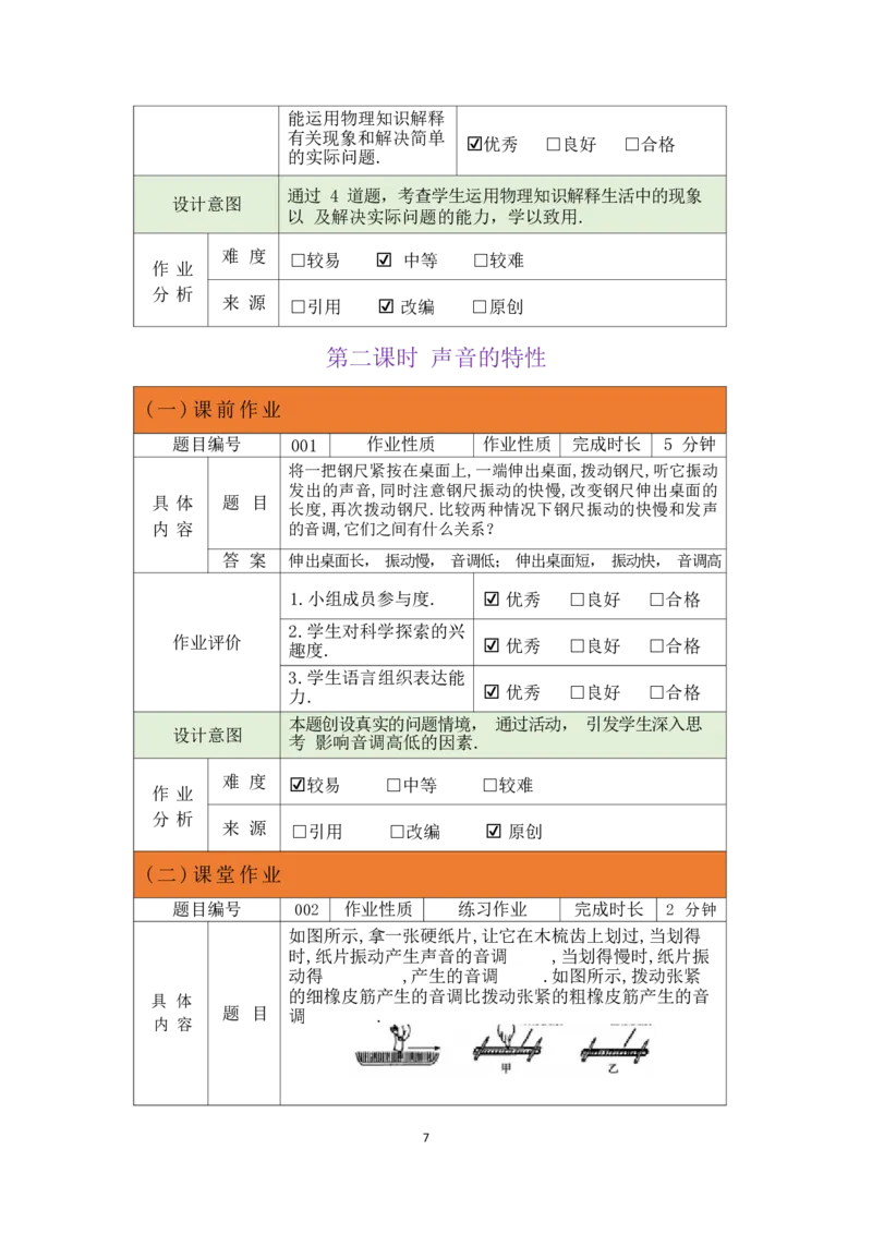 《人教版八上《声现象》(5)_作业初中物理作业设计_8上》第9页预览