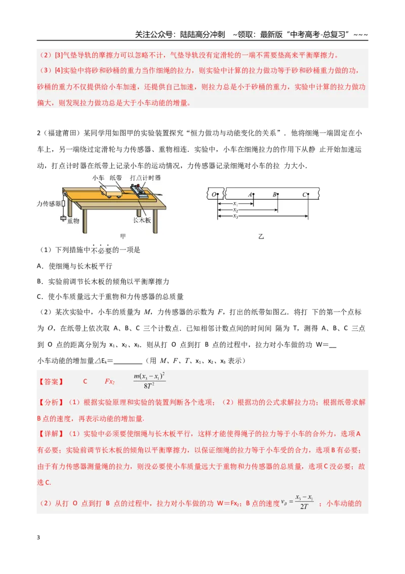 《第22讲实验：验证动能定理、实验：验证机械能守恒定律（专项训练）（福建专用）（教师版）_04-物理-高考总复习_一轮复习_2026年-物理高考一轮复习》第3页预览