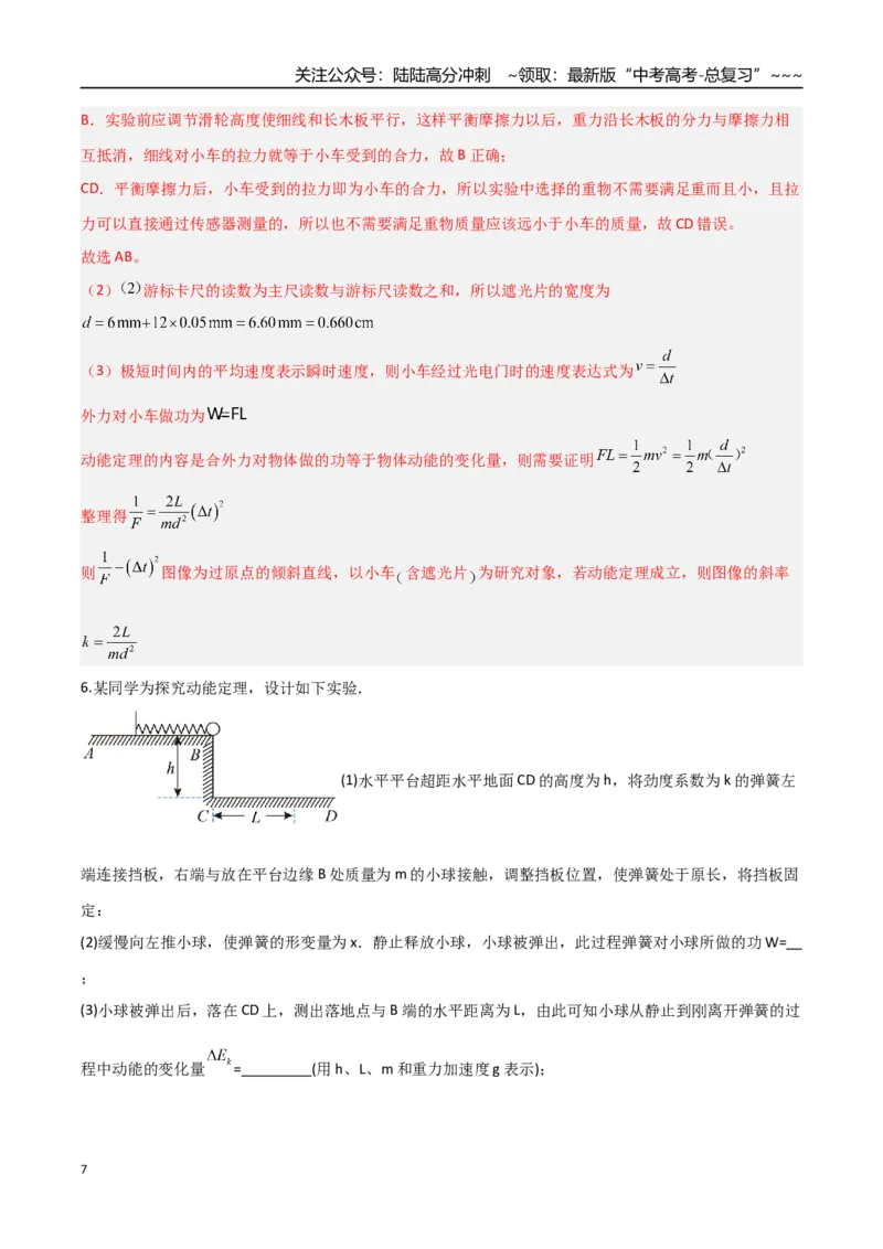 《第22讲实验：验证动能定理、实验：验证机械能守恒定律（专项训练）（福建专用）（教师版）_04-物理-高考总复习_一轮复习_2026年-物理高考一轮复习》第7页预览