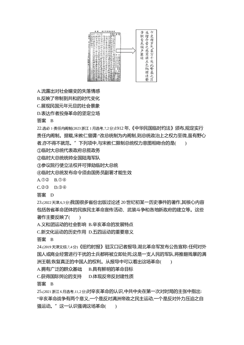 《15_6_第六单元辛亥革命与中华民国的建立真题汇编_2026版教学资源包_202653高考总复习A版_山东版_2026版.山东版.选考总复习.历史.5·3A版_三、十年高考真题分类（Word）》第6页预览