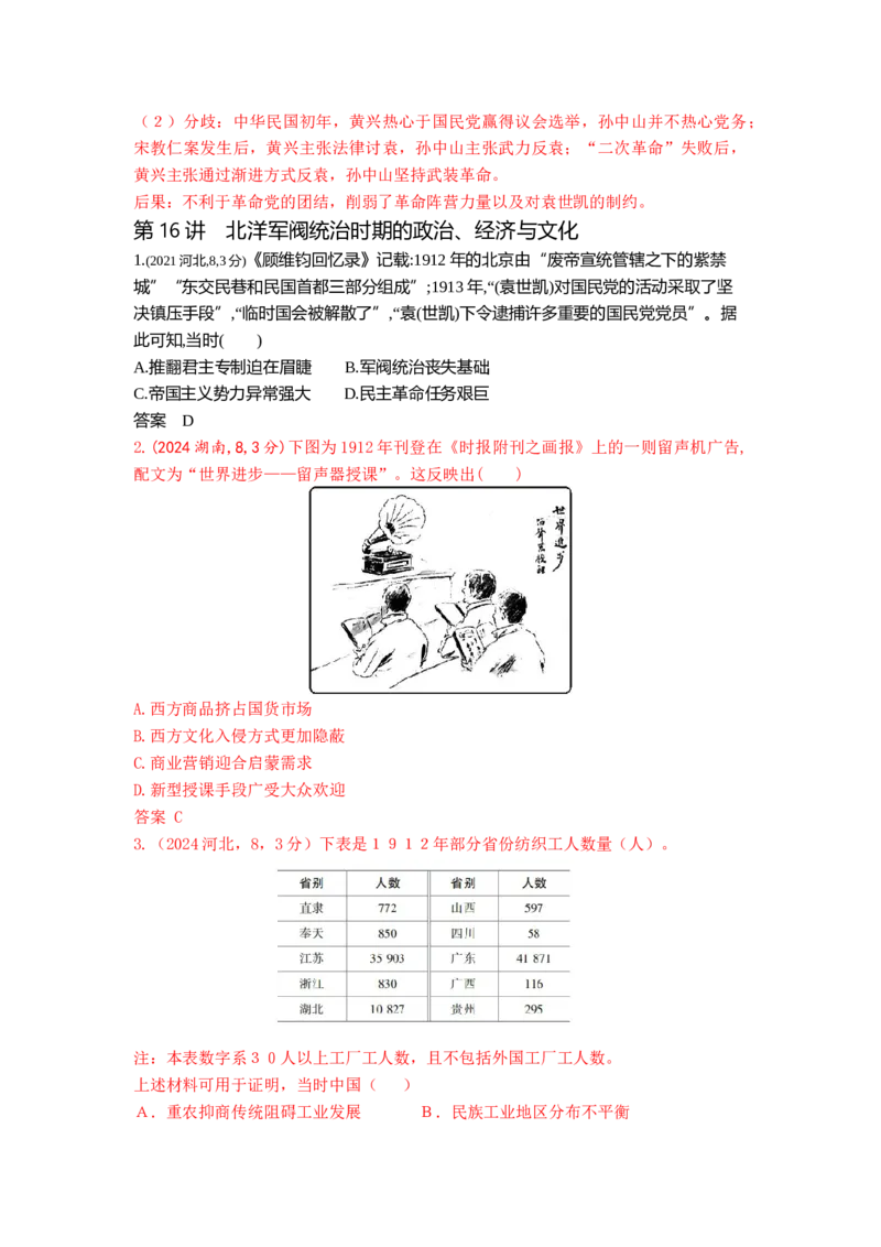 《15_6_第六单元辛亥革命与中华民国的建立真题汇编_2026版教学资源包_202653高考总复习A版_山东版_2026版.山东版.选考总复习.历史.5·3A版_三、十年高考真题分类（Word）》第8页预览