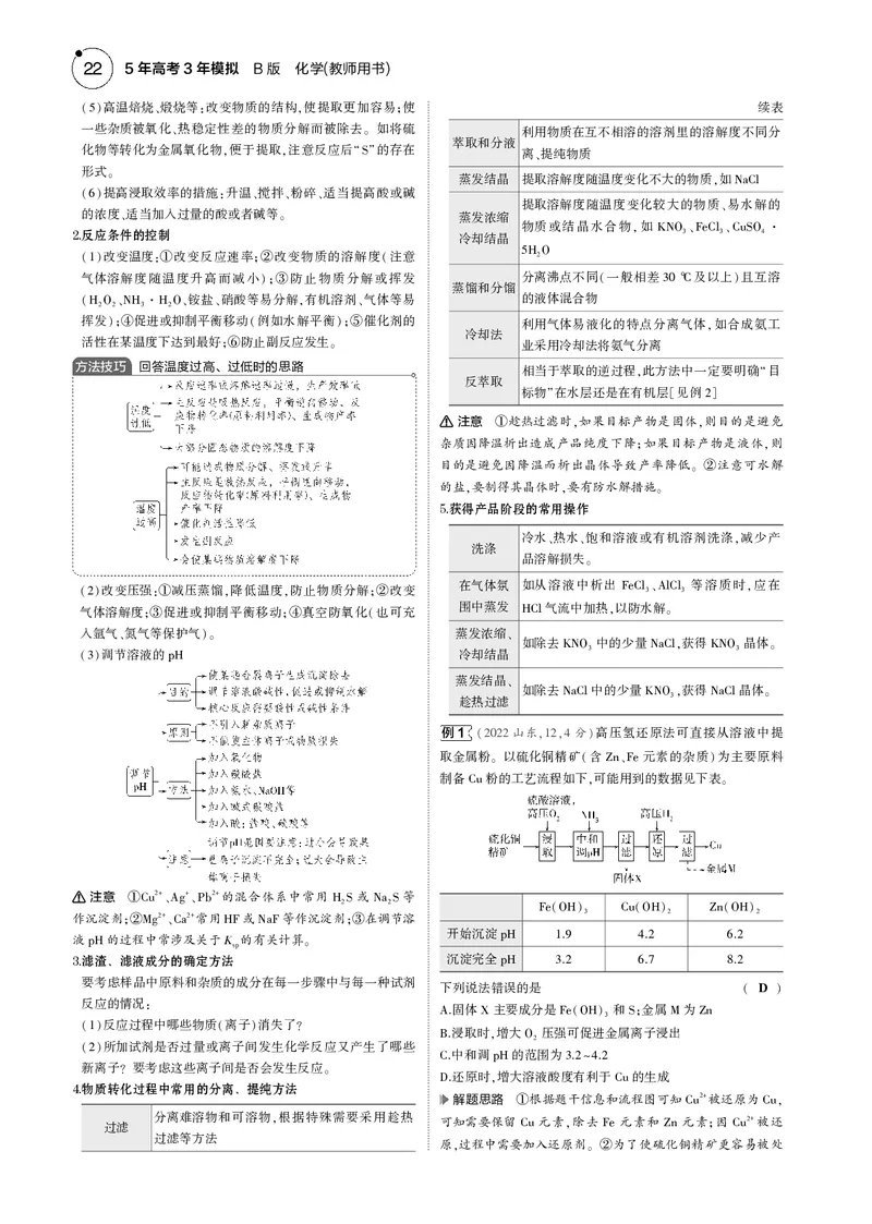 《1_03专题三金属及其化合物_2025版教学资源包_（总复习系列）2025版《5年高考3年模拟》新高考版B版（⭐全科）_2025版.新高考新教材版.选考总复习.化学.5·3B版_第一部分图书电子教参》第3页预览