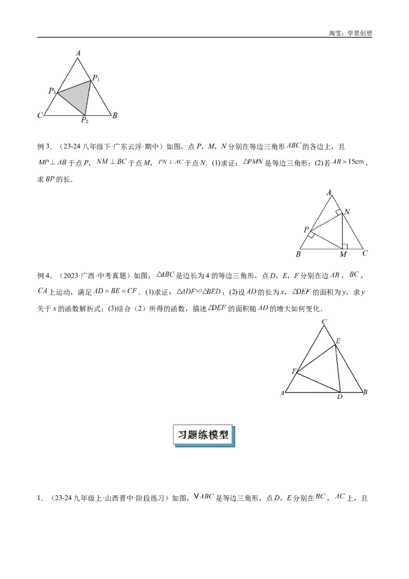 《专题14三角形中的重要模型之帽子模型、等边截等长与等边内接等边模型解读与提分精练（全国通用）（原卷版）_2025中考数学题型解题分类专题合集》第9页预览