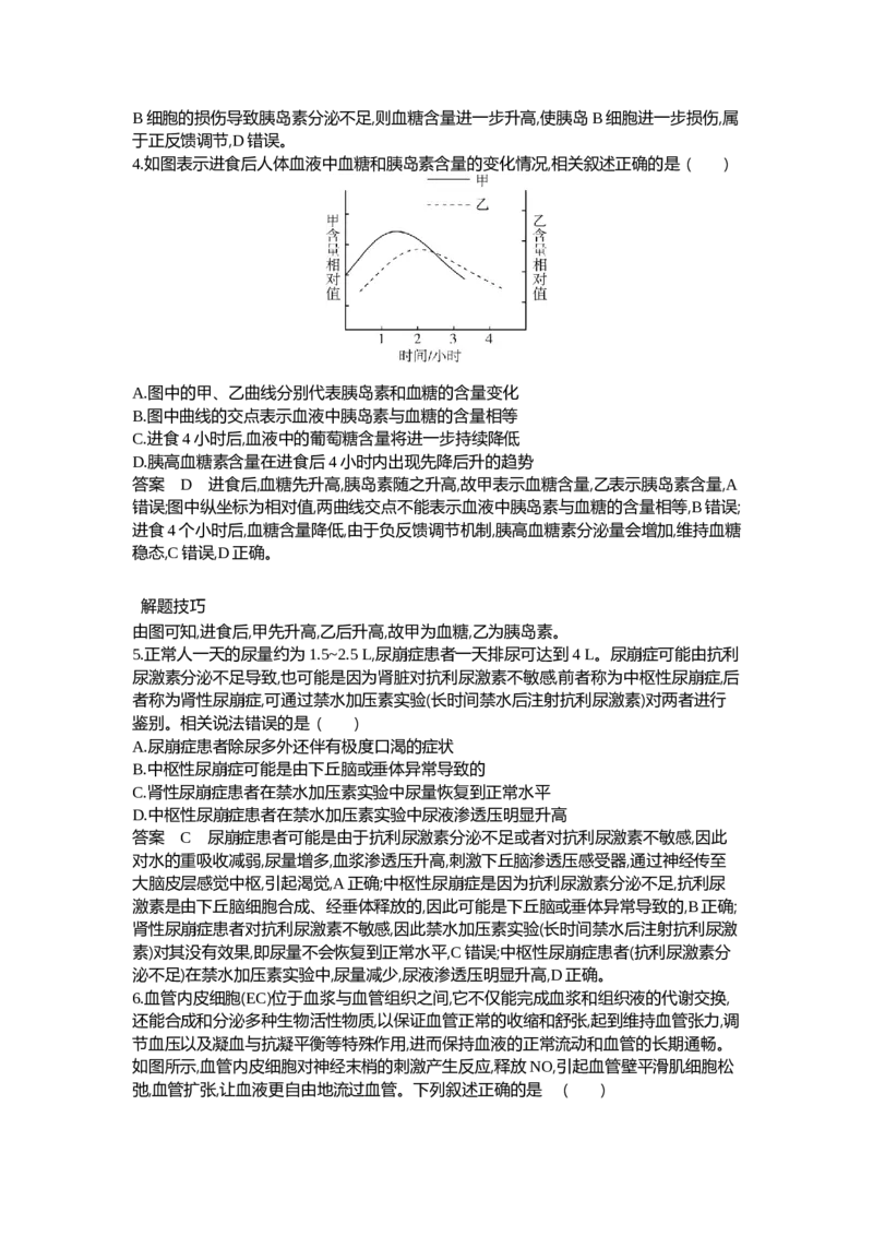 《1_18-专题十八体液调节及其与神经调节的关系_2024版教学资源包_2024版.新高考版生物.5·3A版_18_专题十八体液调节及其与神经调节的关系_6_专题检测》第2页预览