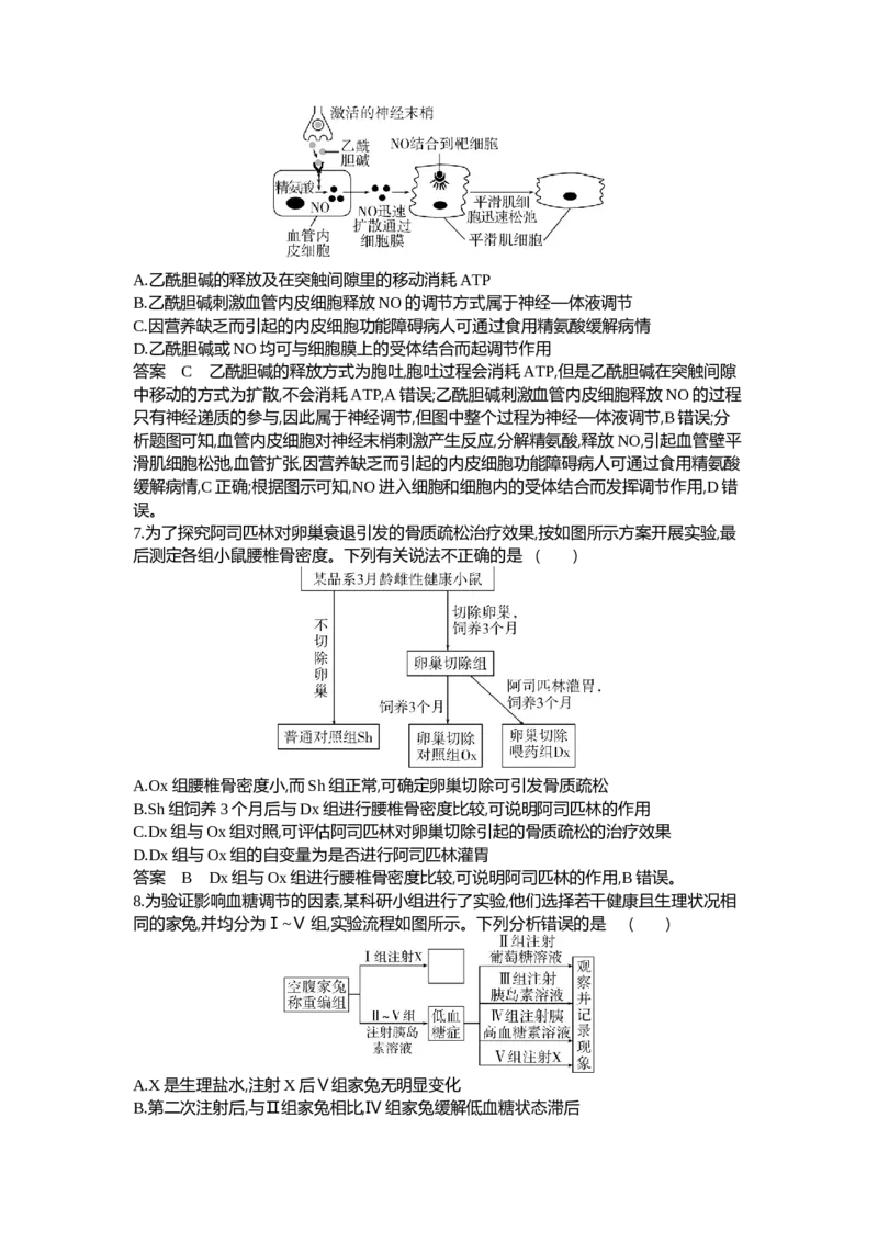 《1_18-专题十八体液调节及其与神经调节的关系_2024版教学资源包_2024版.新高考版生物.5·3A版_18_专题十八体液调节及其与神经调节的关系_6_专题检测》第3页预览