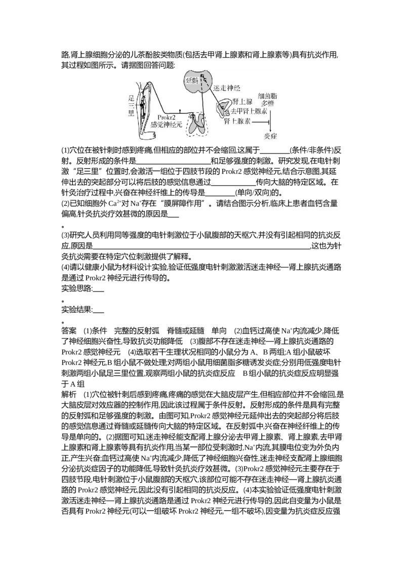 《1_18-专题十八体液调节及其与神经调节的关系_2024版教学资源包_2024版.新高考版生物.5·3A版_18_专题十八体液调节及其与神经调节的关系_6_专题检测》第5页预览