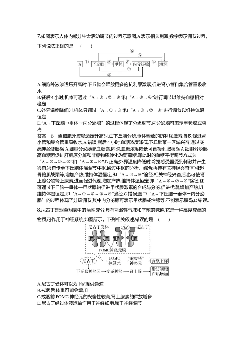 《1_18-专题十八体液调节及其与神经调节的关系_2024版教学资源包_2024版.新高考版生物.5·3A版_18_专题十八体液调节及其与神经调节的关系_6_专题检测》第8页预览