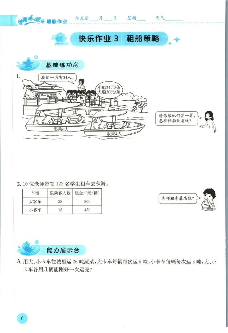 《黄冈小状元暑假作业四升五数学_26秋小学初中各机构教辅大合集（一本、教材帮、阳光同学、王朝霞、实验班、小典中点、上分卷、白欧、课堂笔记等等）_26秋小学教辅资料_数学》第10页预览